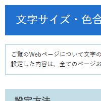 色合い表示例1（背景色：白、文字色：黒、リンク色：紺）