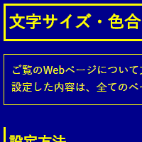 色合い表示例2（背景色：紺、文字色：黄、リンク色：白）