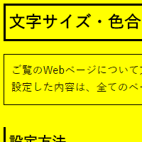 色合い表示例3（背景色：黄、文字色：黒、リンク色：青）