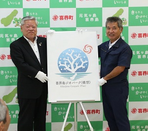 喜界島ジオパーク（構想）ロゴマーク