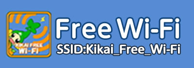 FreeWi-Fi SSID:Kikai_Free_WiFi