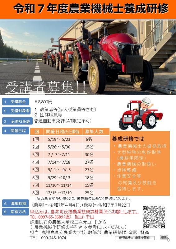 r7agriculturelmachinerytraning_20250303